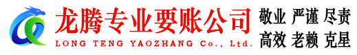 越秀讨债公司